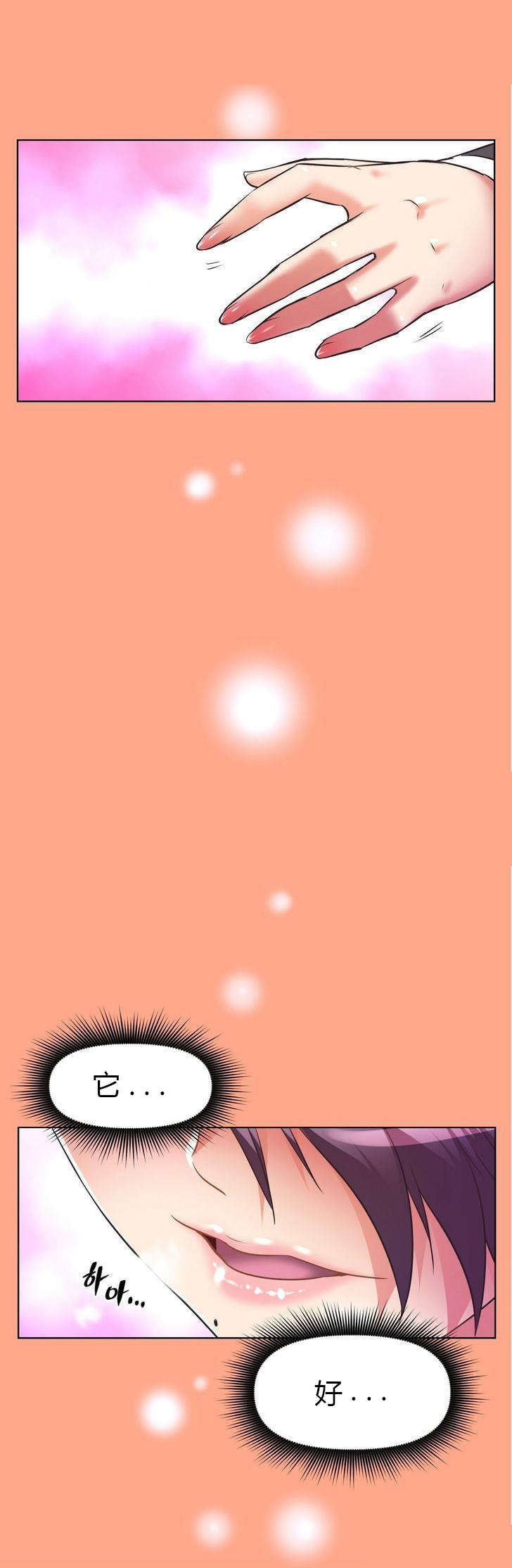 本能觉醒漫画,第34章：慌张1图