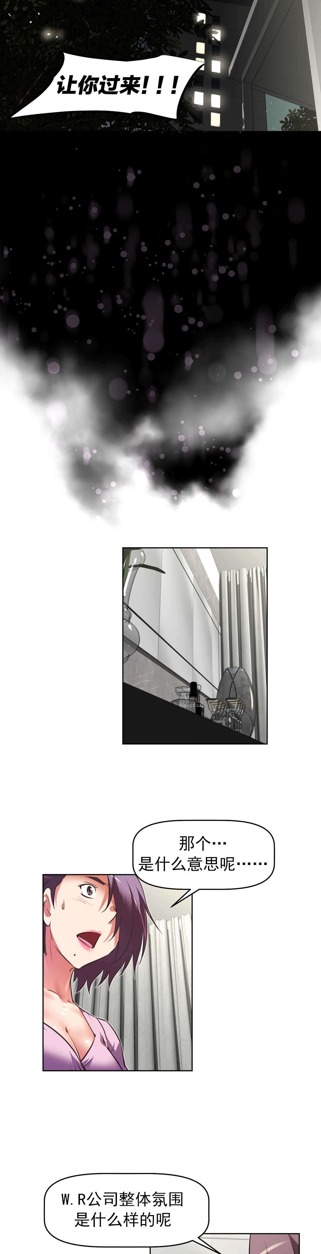 本能觉醒漫画,第175章：出言不逊1图