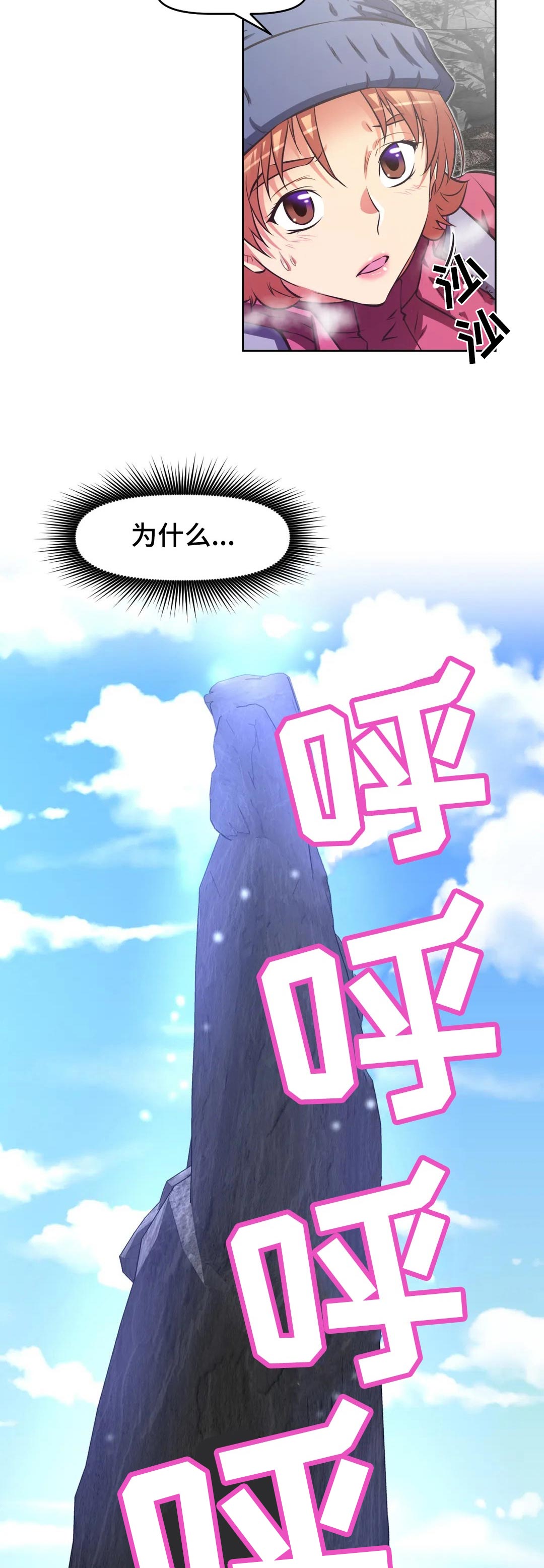 本能觉醒漫画,第207章：帮帮我2图