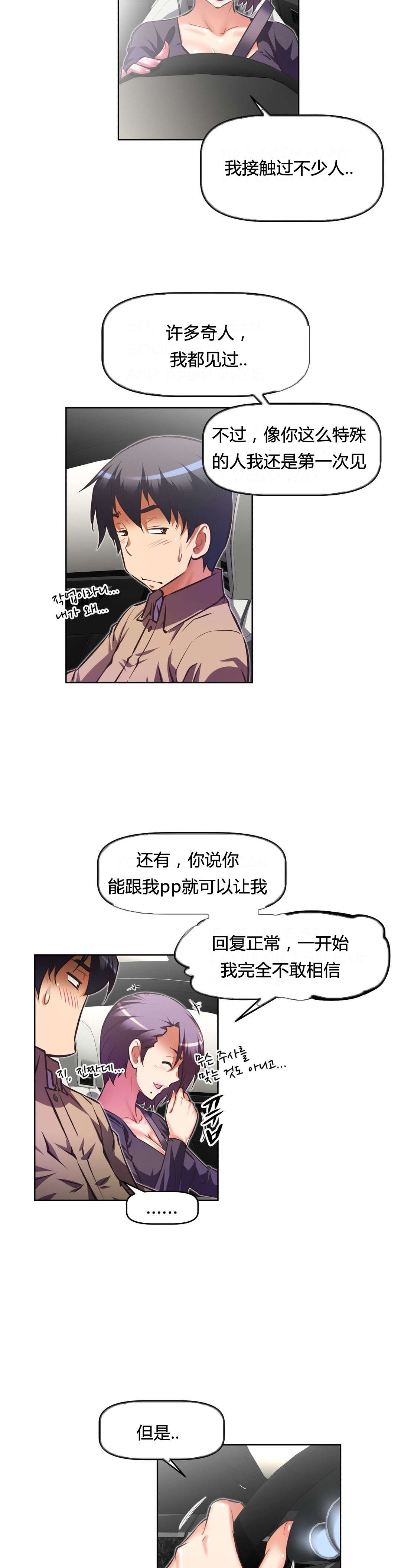 本能觉醒漫画,第108章：结束3图