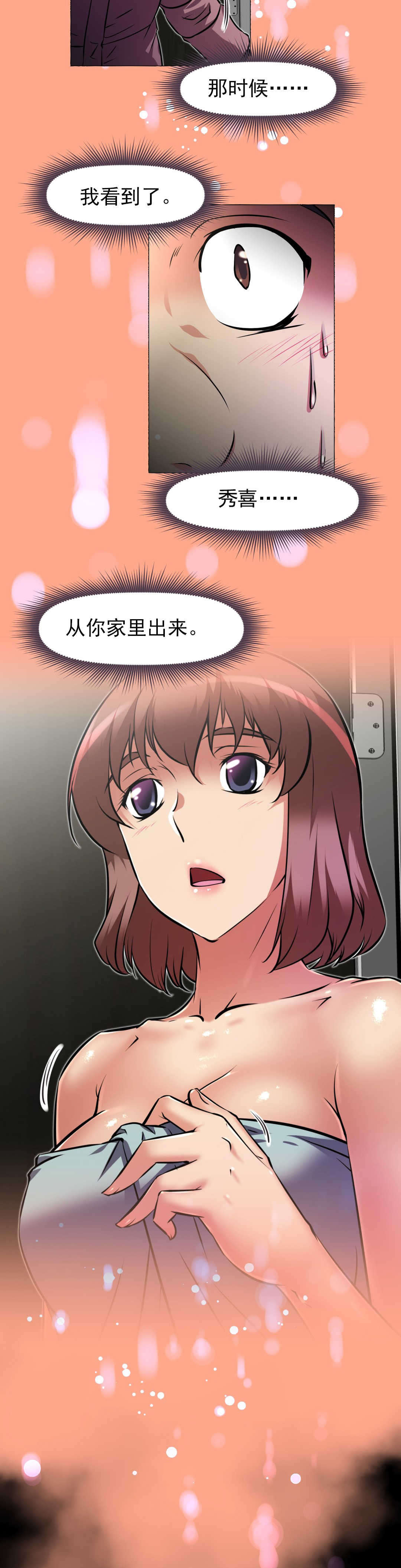 本能觉醒漫画,第175章：出言不逊2图