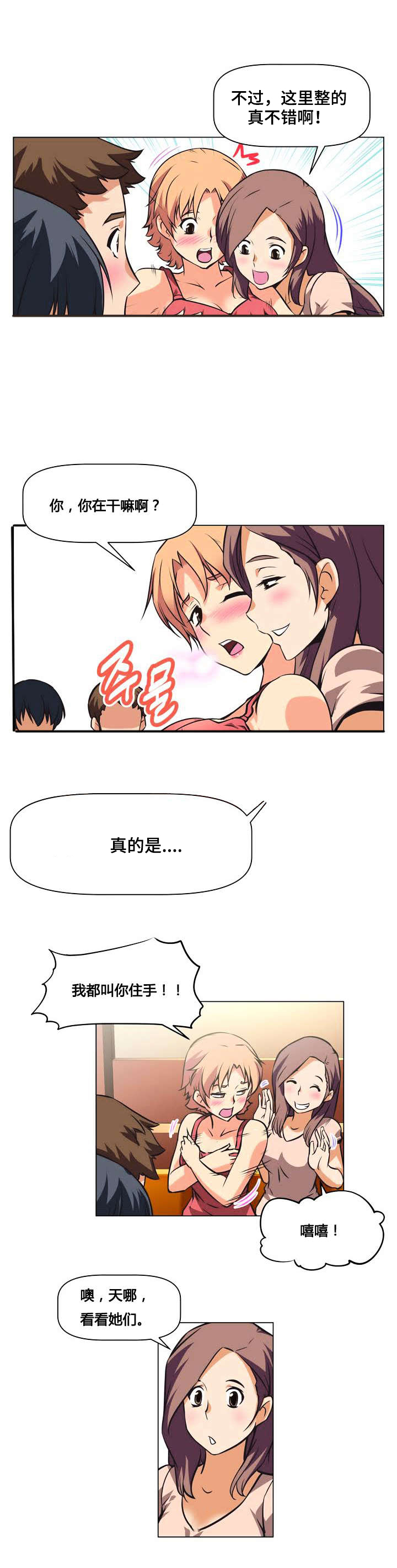 本能觉醒漫画,第1章：无能3图