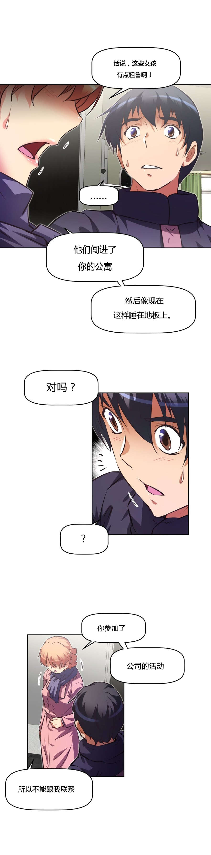 本能觉醒漫画,第159章：恶心1图