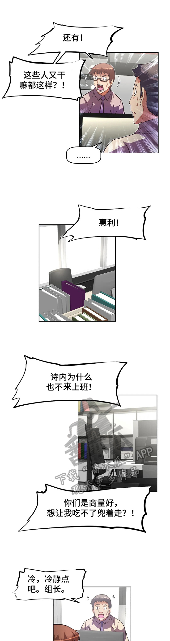 本能觉醒漫画,第203章：重回旧地1图