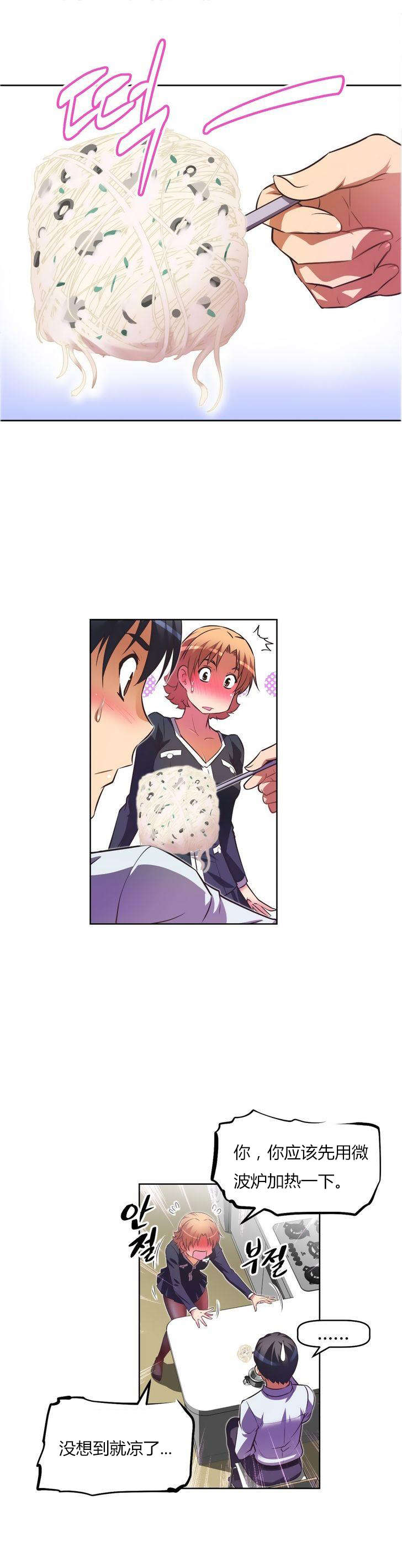 本能觉醒漫画,第28章：送餐2图