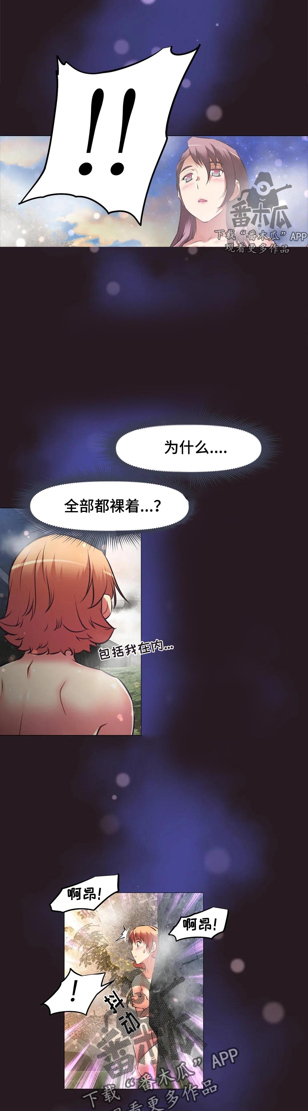 本能觉醒漫画,第208章：什么地方3图