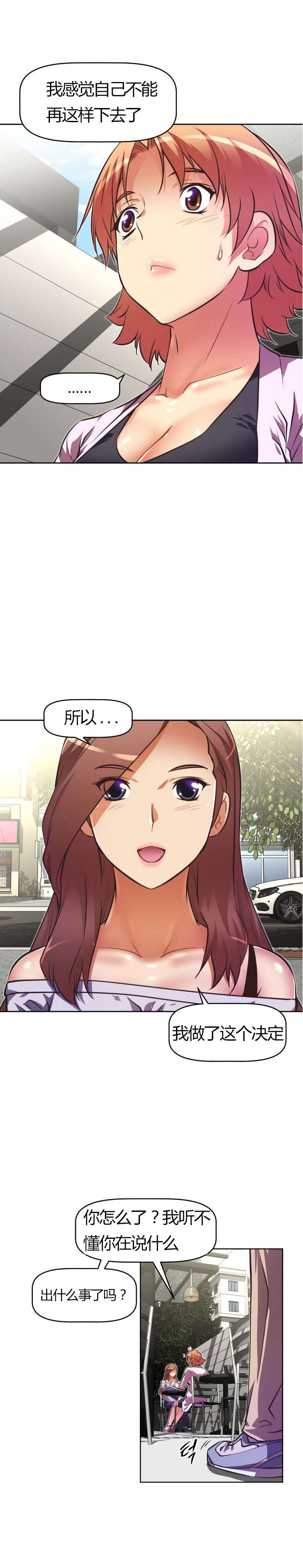 本能觉醒漫画,第59章：决定2图