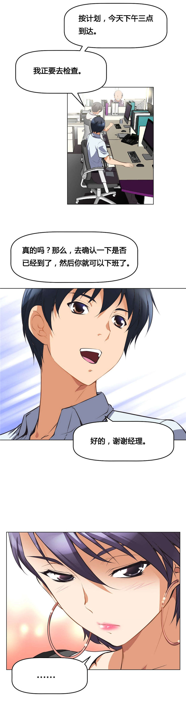 本能觉醒漫画,第4章：回想3图