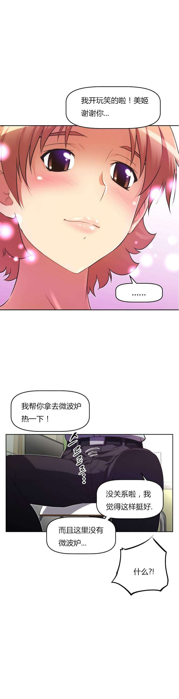 本能觉醒漫画,第28章：送餐4图
