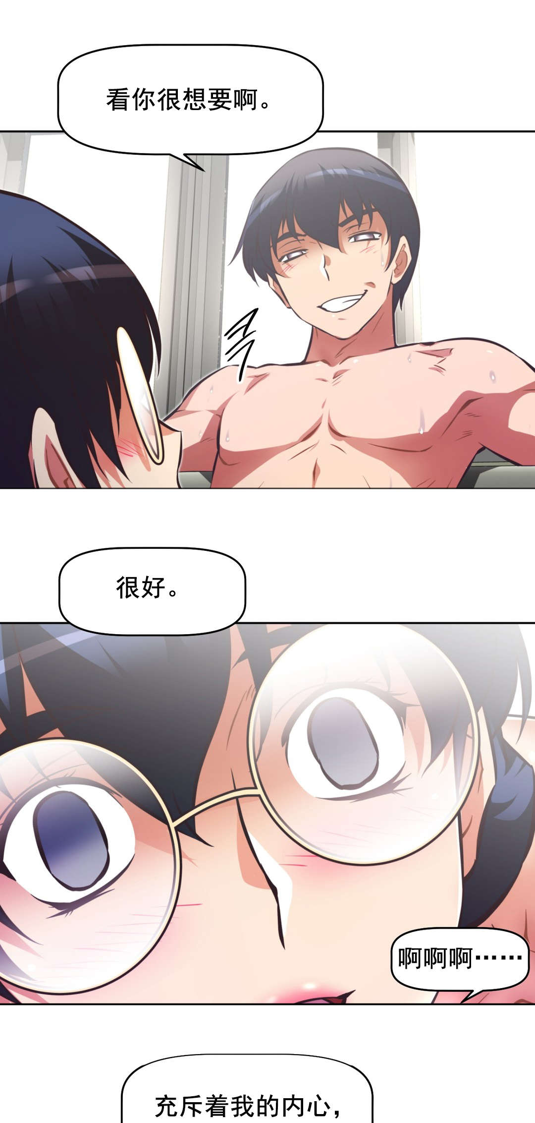 本能觉醒漫画,第189章：放纵4图