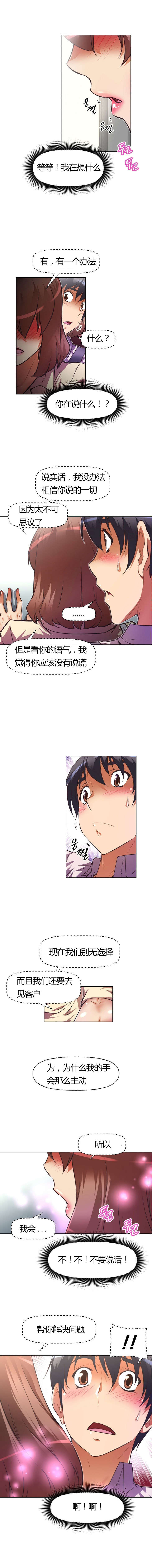 本能觉醒漫画,第61章：办法5图