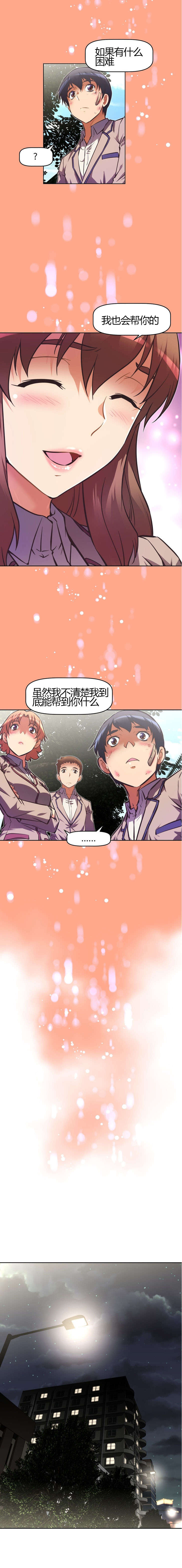 本能觉醒漫画,第77章：救我1图