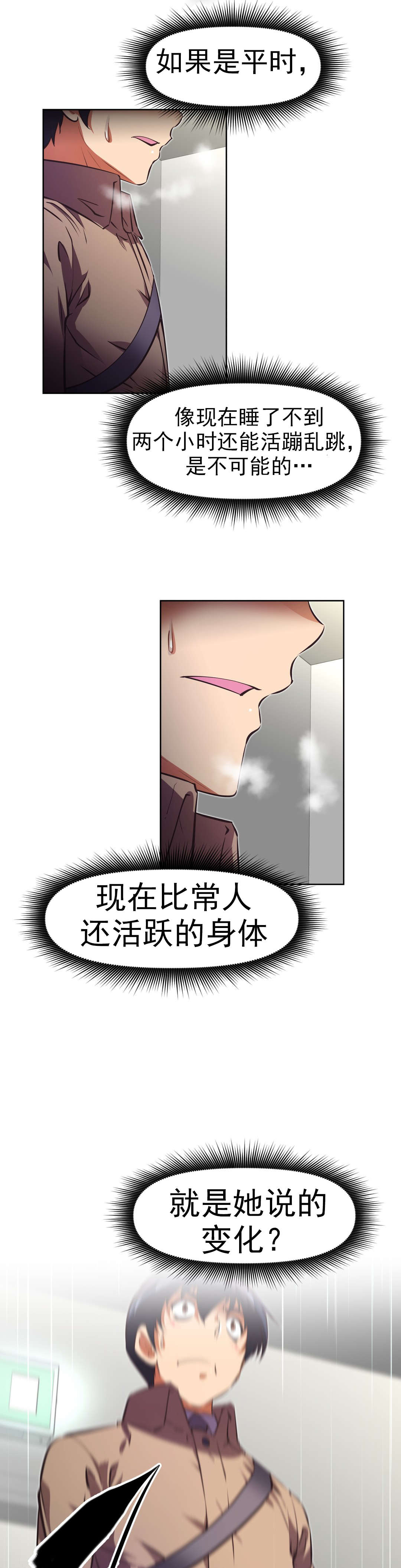 本能觉醒漫画,第168章：撒谎4图