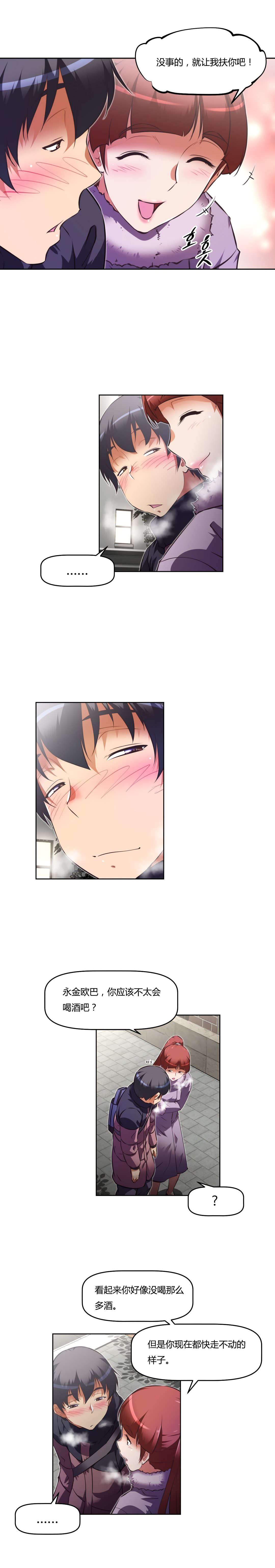 本能觉醒漫画,第152章：睡着5图