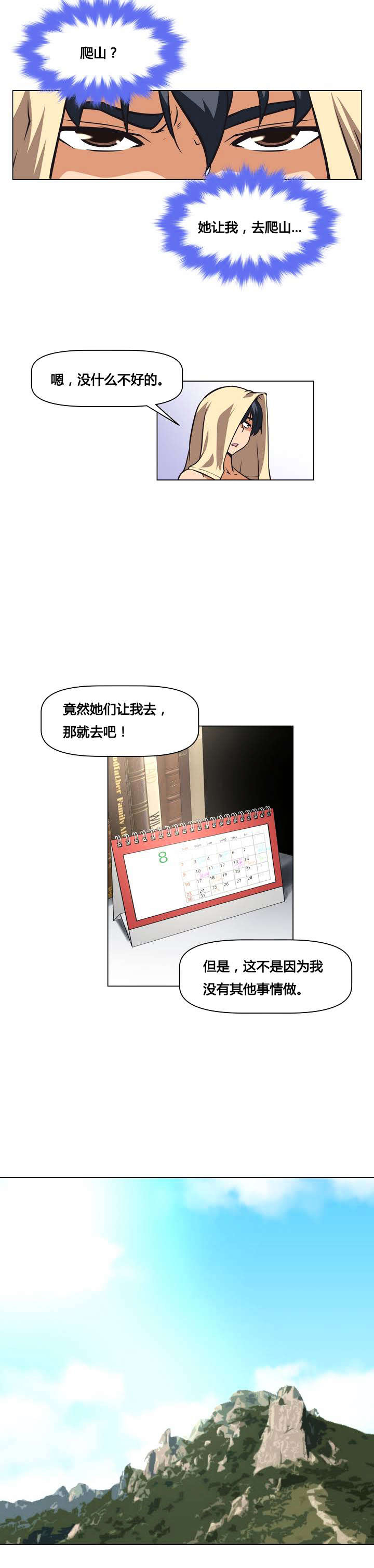 本能觉醒漫画,第1章：无能3图