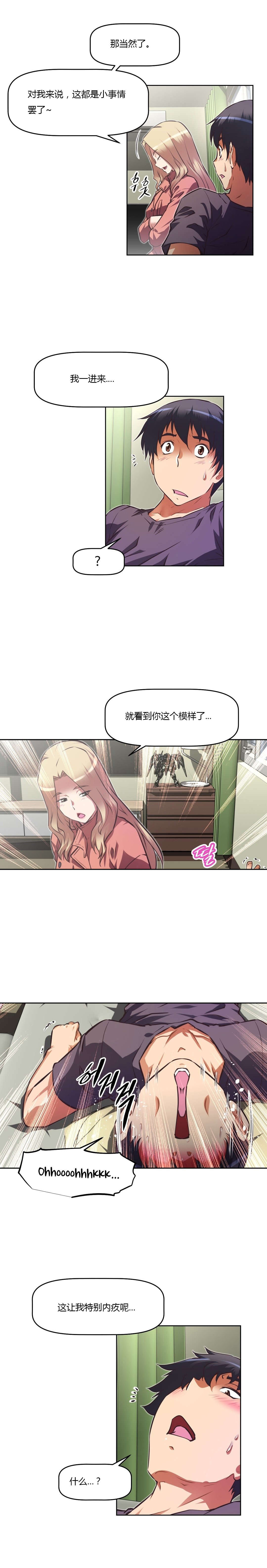 本能觉醒漫画,第134章：说服3图