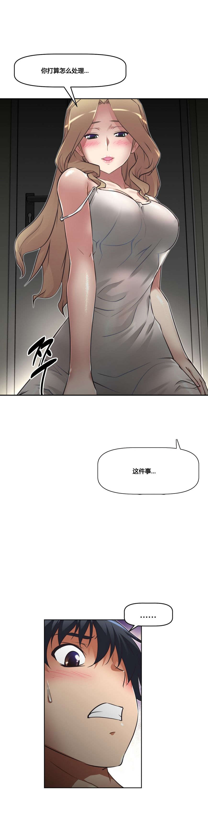 本能觉醒漫画,第19章：行动5图