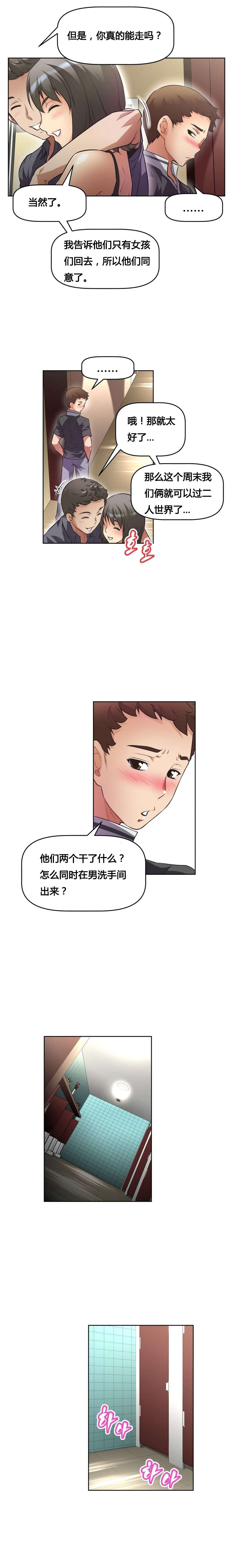 本能觉醒漫画,第13章：解决2图