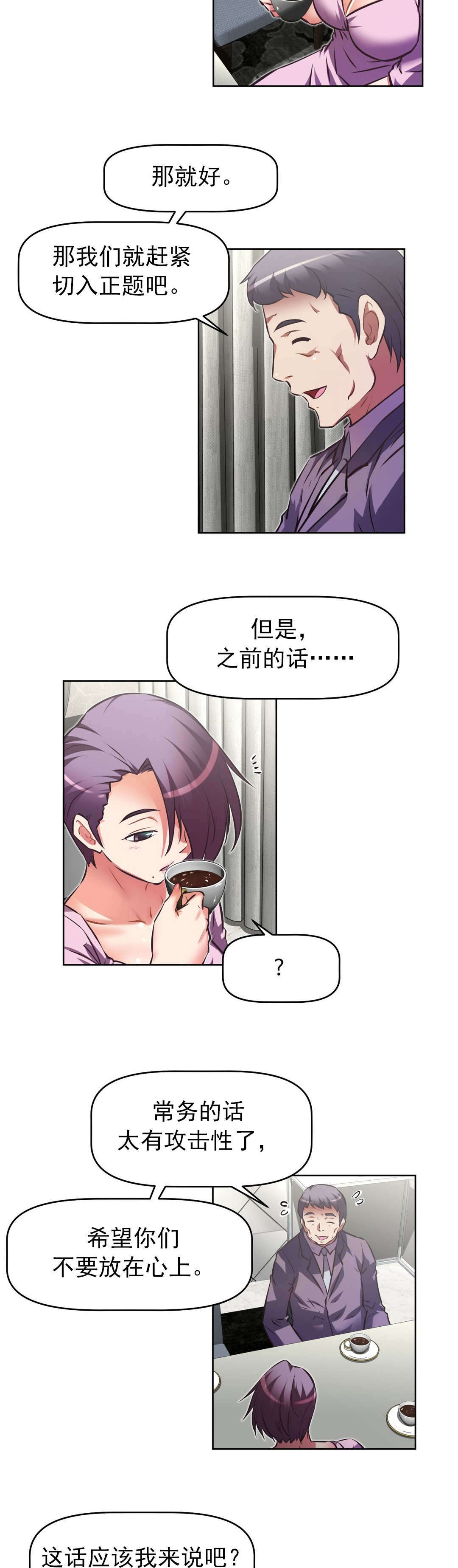 本能觉醒漫画,第179章：成功3图