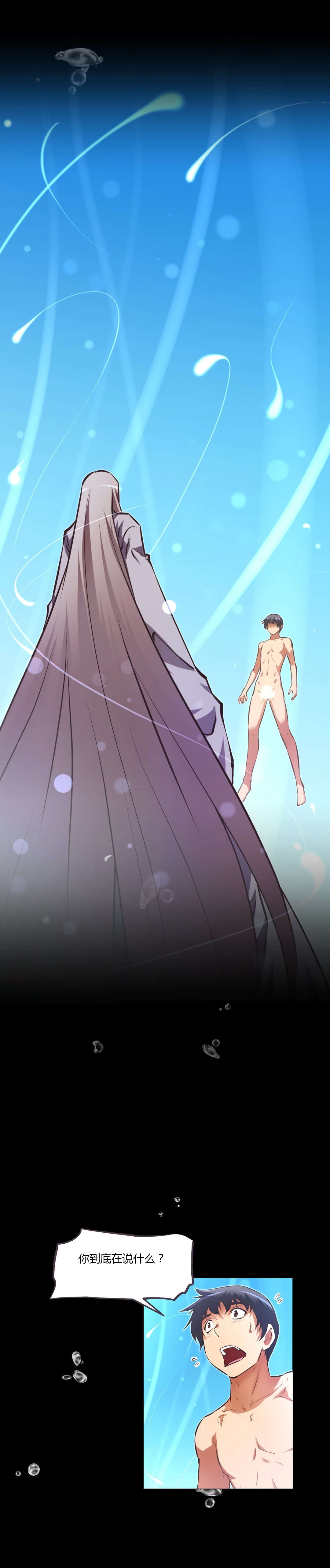 本能觉醒漫画,第162章：说明3图