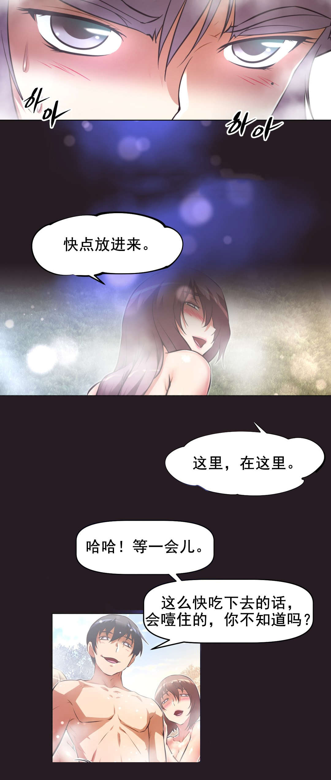 本能觉醒漫画,第194章：意识空间3图