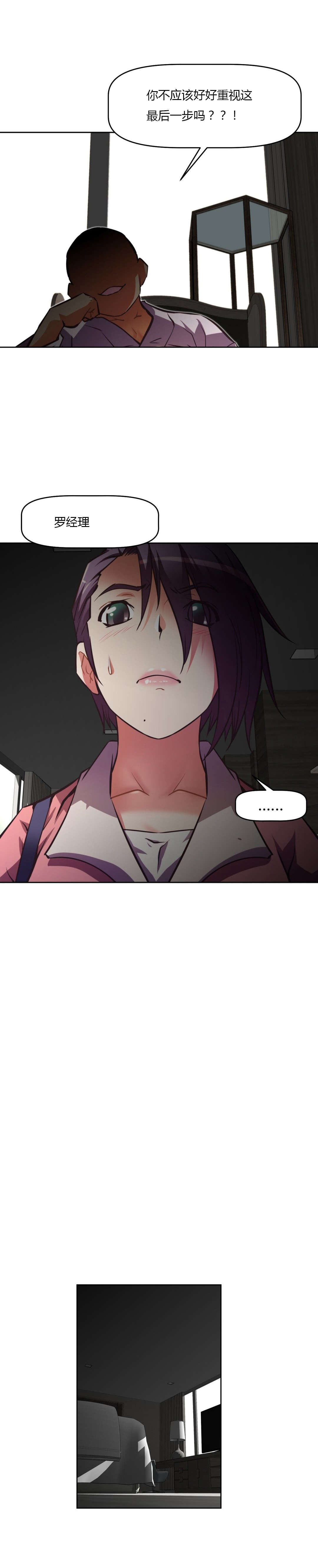 本能觉醒漫画,第132章：交易4图