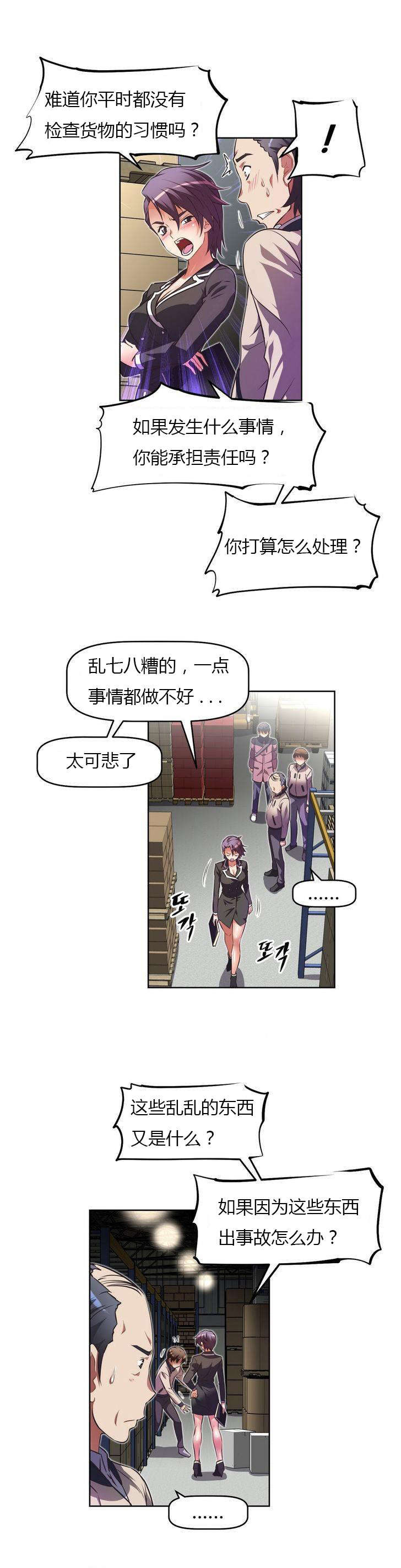 本能觉醒漫画,第32章：勒索2图