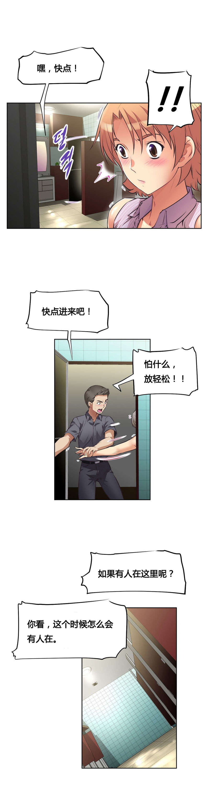 本能觉醒漫画,第11章：困局1图