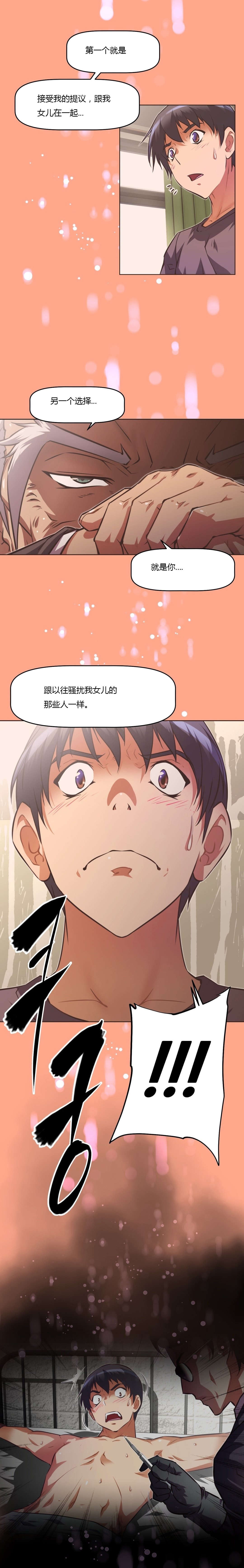 本能觉醒漫画,第136章：提议4图