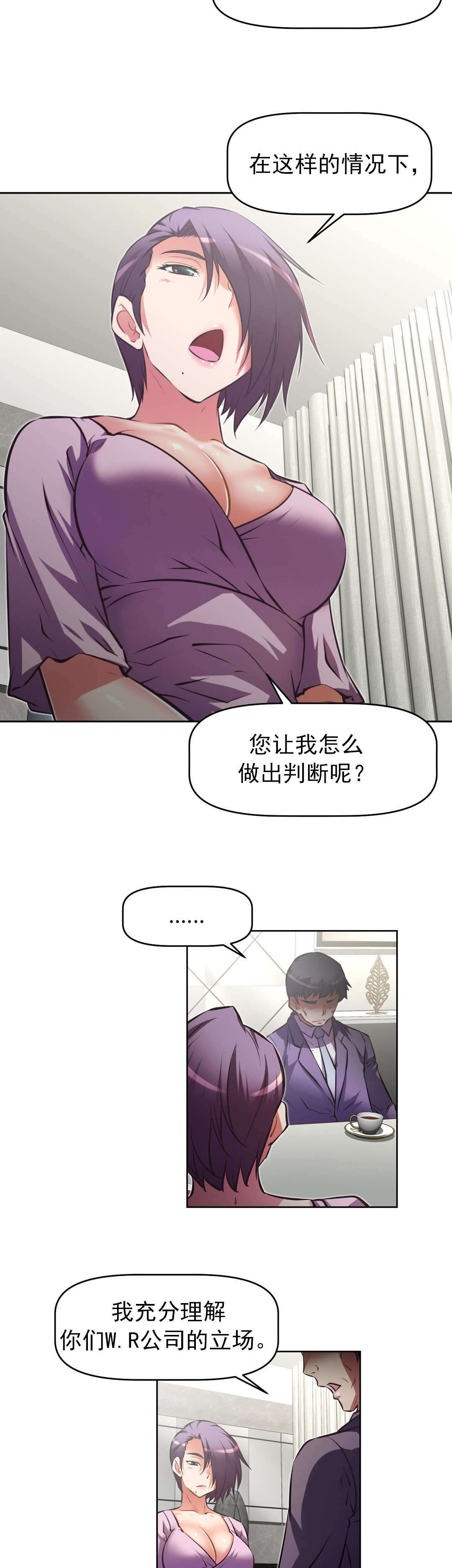 本能觉醒漫画,第179章：成功5图