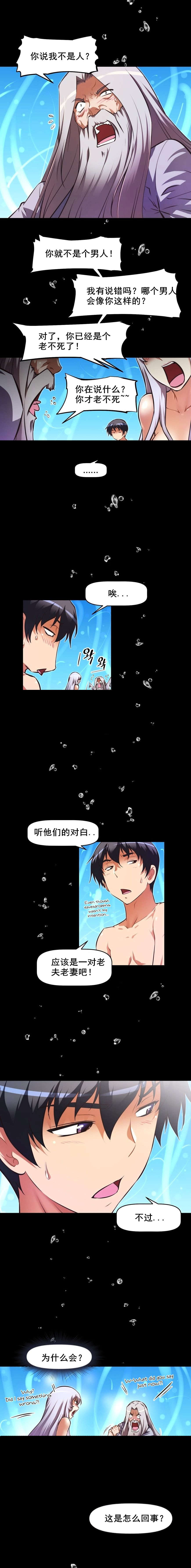 本能觉醒漫画,第90章：老夫妻2图