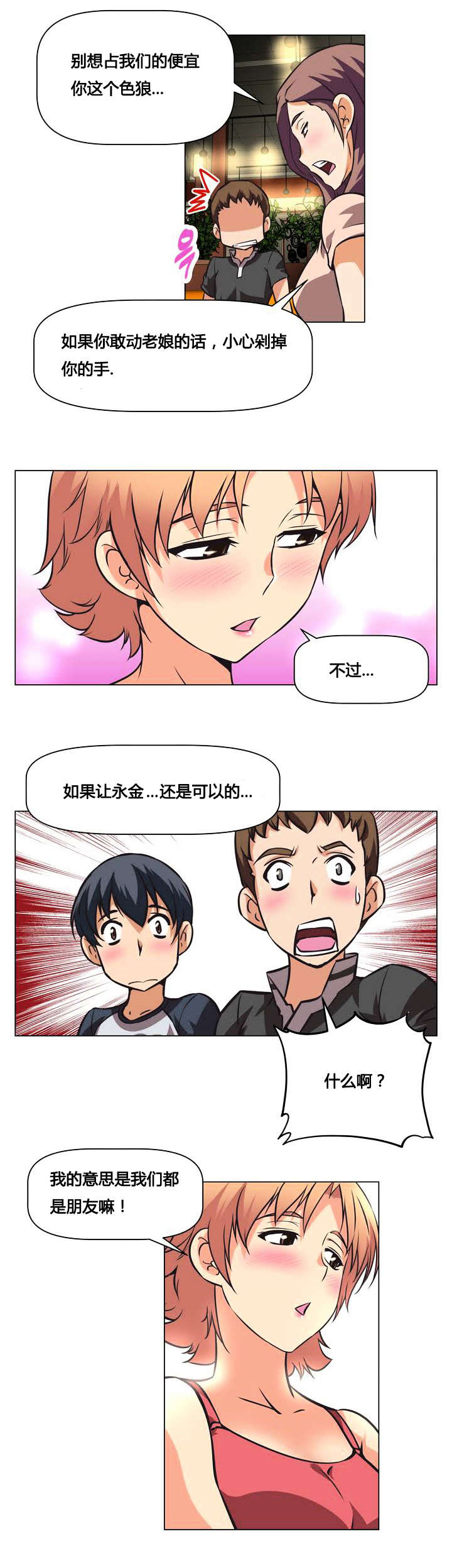 本能觉醒漫画,第1章：无能5图
