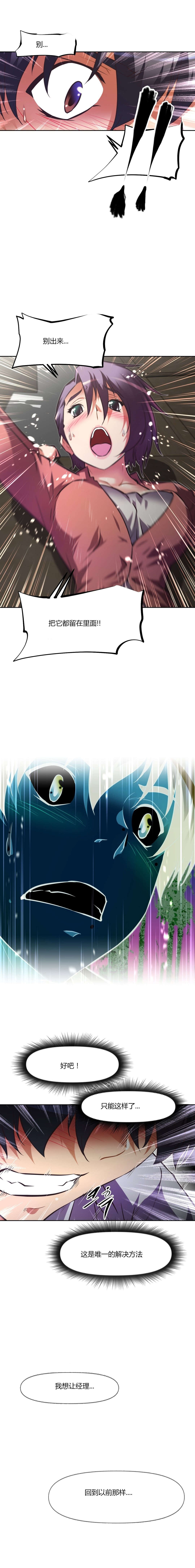 本能觉醒漫画,第103章：谈谈2图