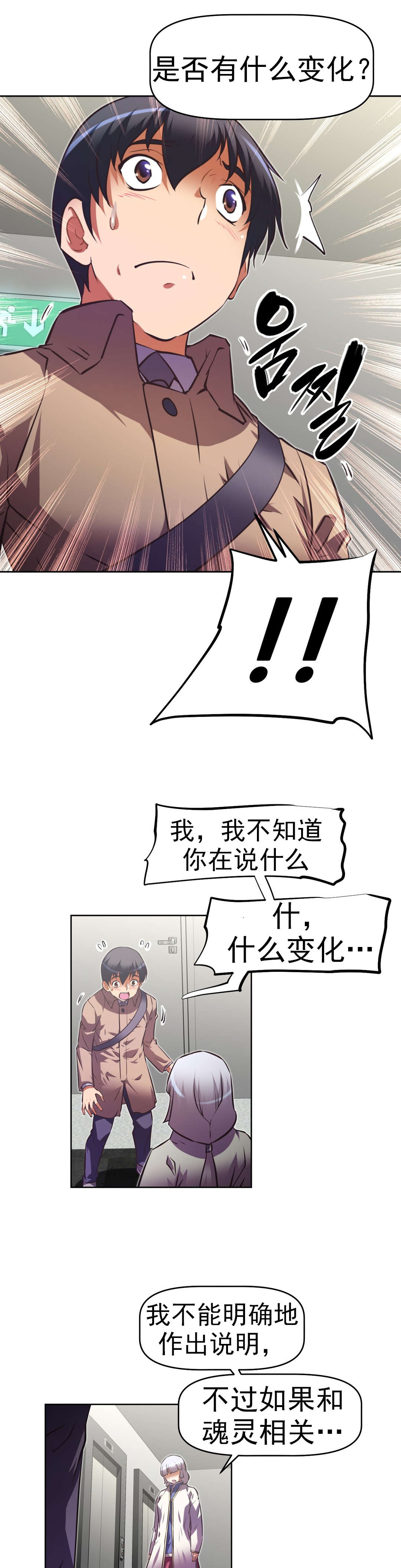 本能觉醒漫画,第168章：撒谎4图