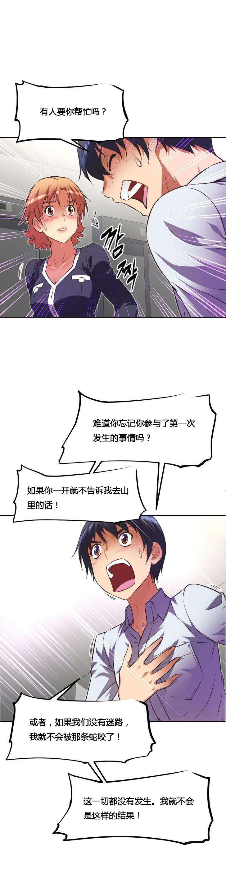 本能觉醒漫画,第30章：尴尬2图