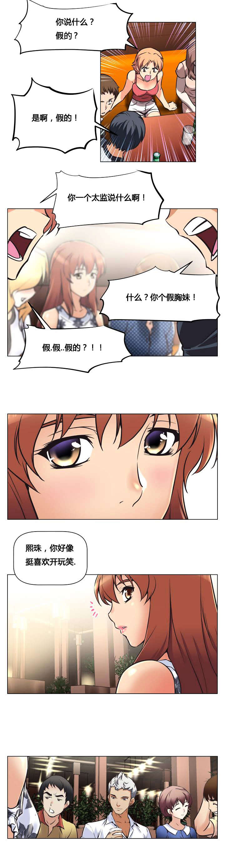 本能觉醒漫画,第1章：无能3图
