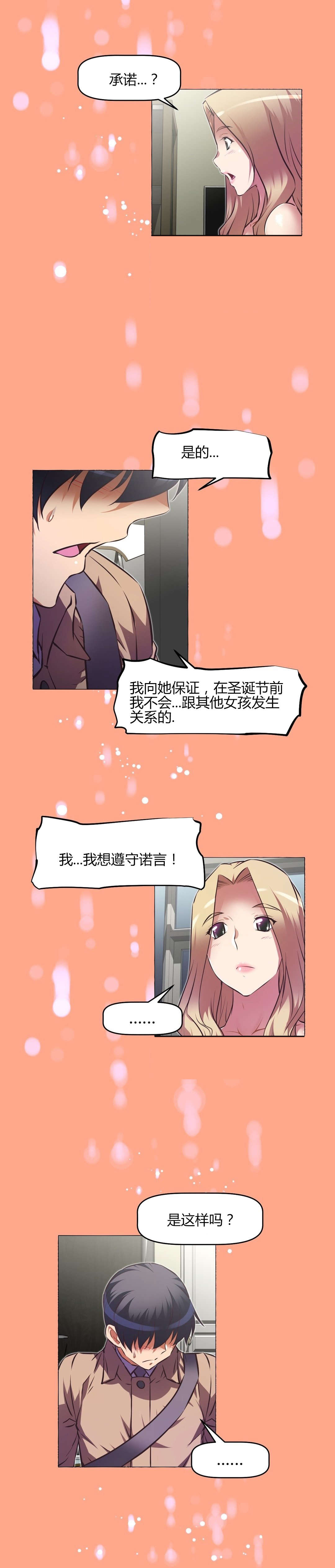 本能觉醒漫画,第148章：承诺1图