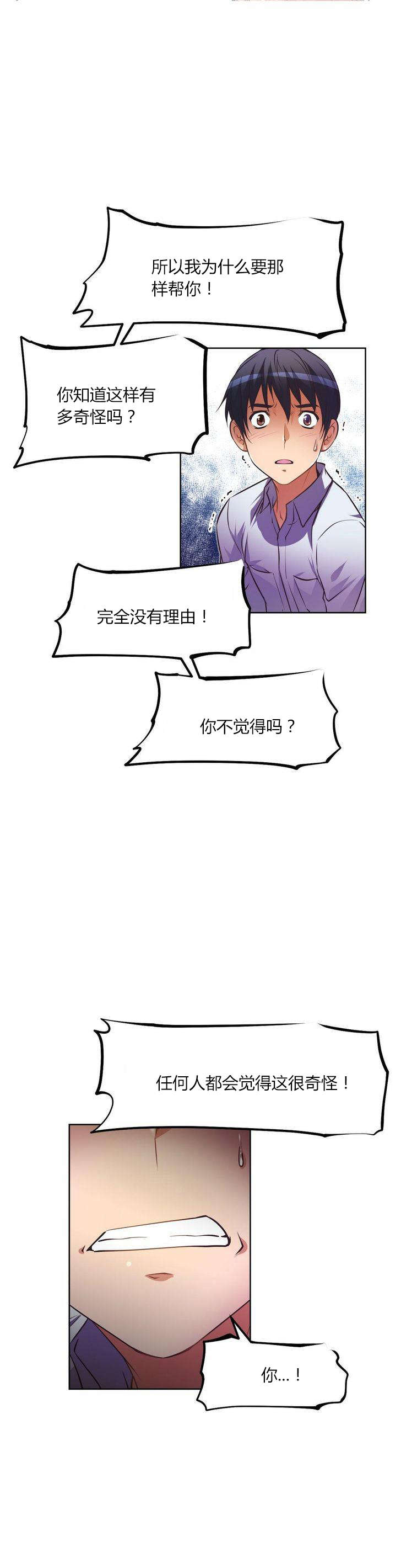 本能觉醒漫画,第30章：尴尬1图