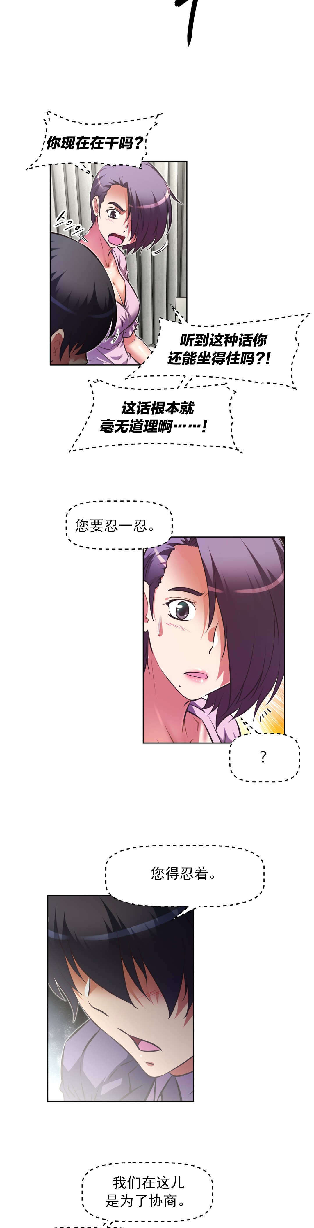 本能觉醒漫画,第176章：好不安4图