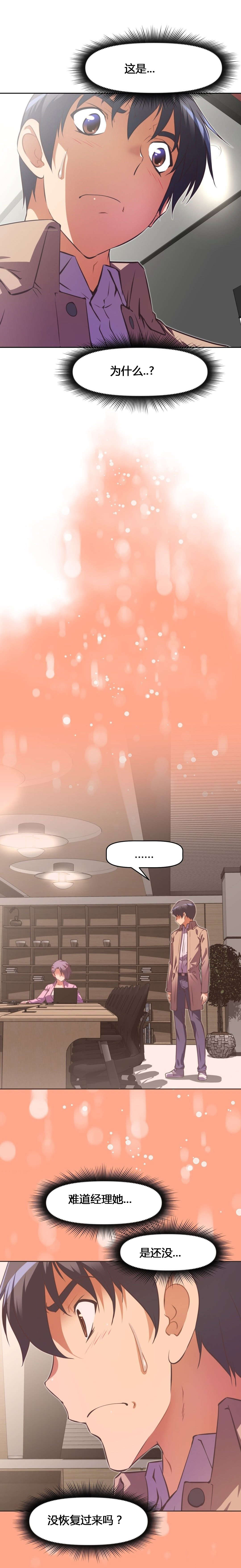 本能觉醒漫画,第126章：奇怪5图