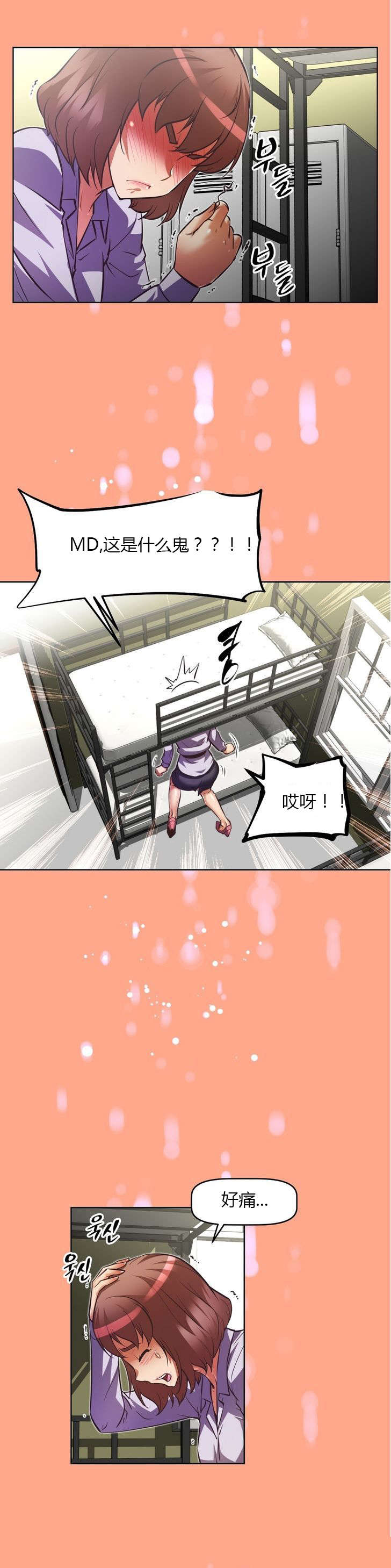 本能觉醒漫画,第58章：拥挤4图