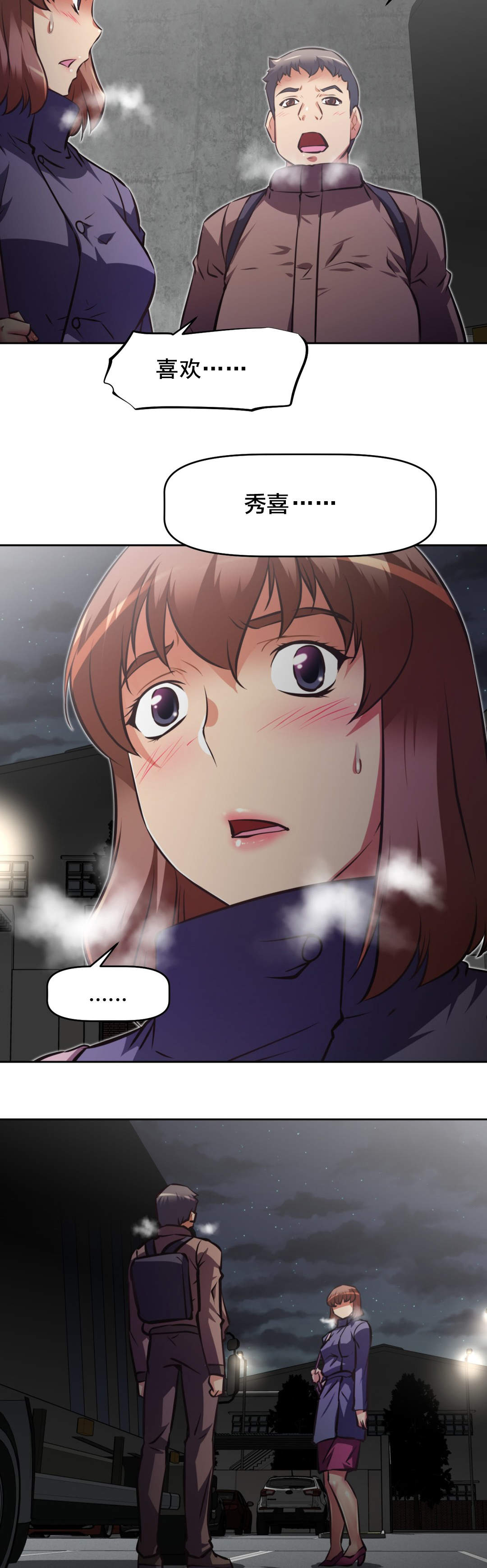 本能觉醒漫画,第185章：拒绝2图