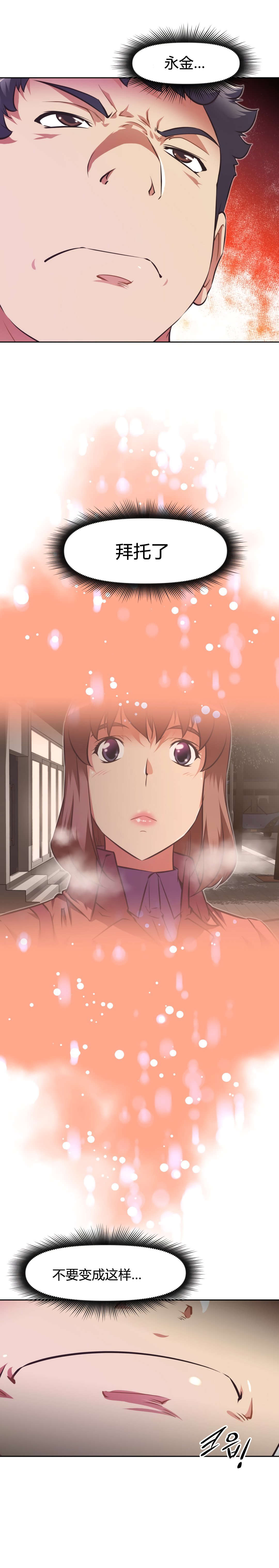 本能觉醒漫画,第158章：记不起3图