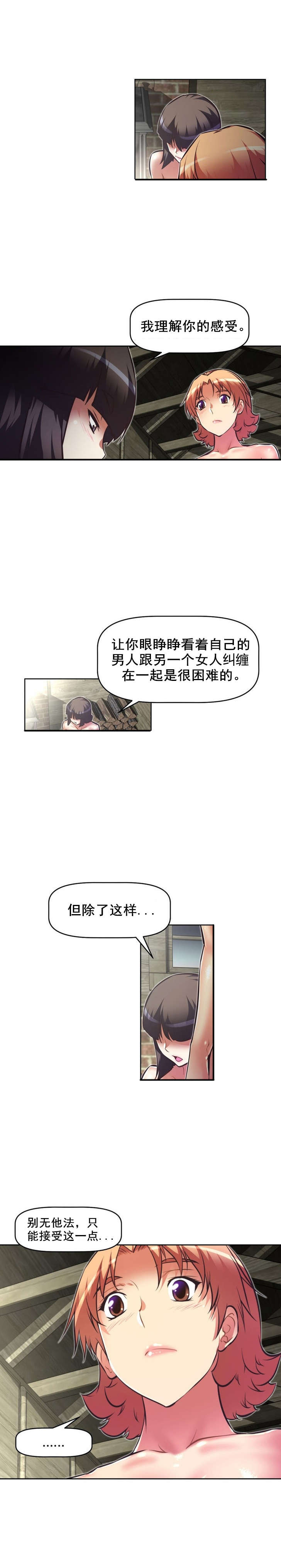 本能觉醒漫画,第89章：办法5图