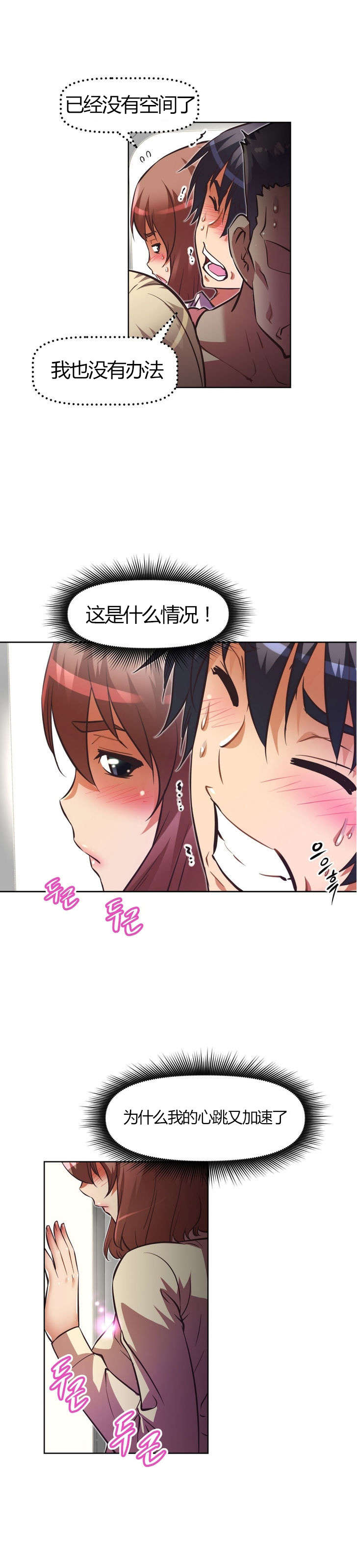 本能觉醒漫画,第59章：决定3图