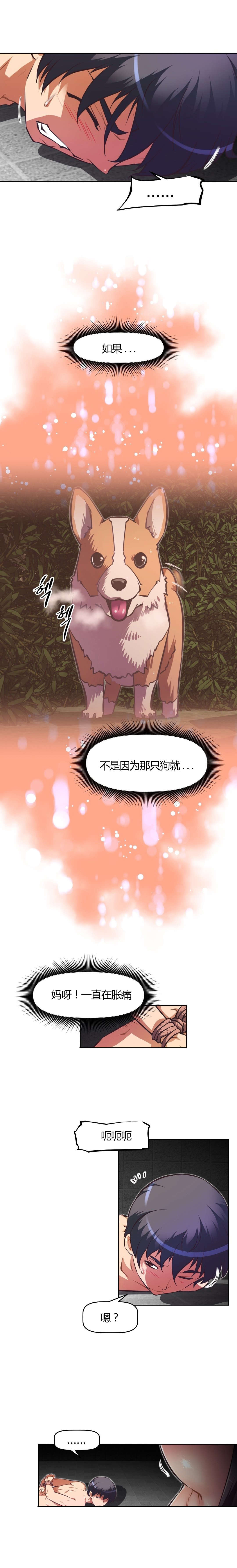 本能觉醒漫画,第116章：被抓1图