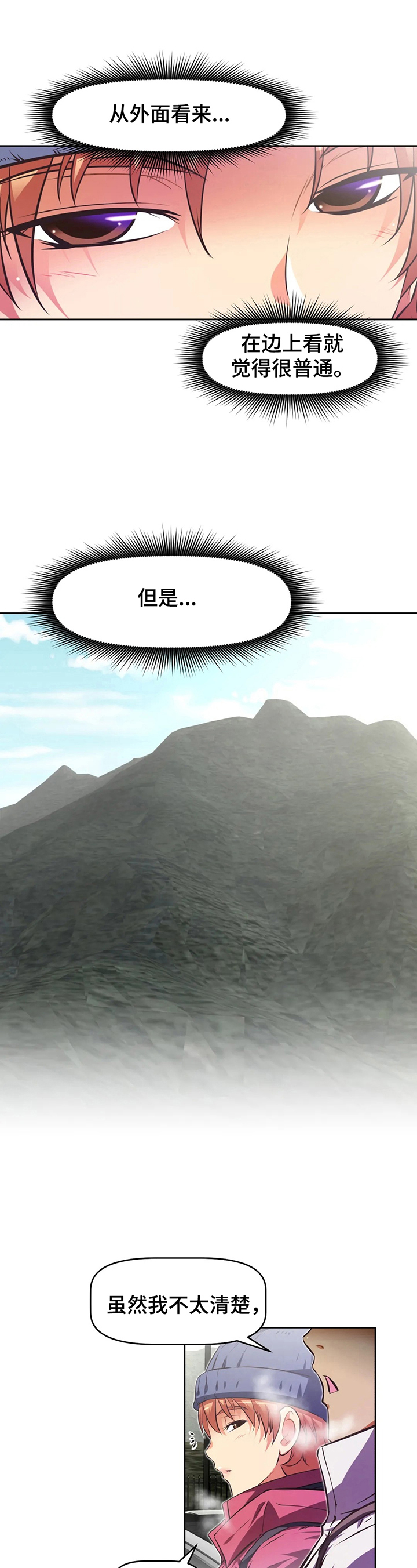 本能觉醒漫画,第204章：慌张1图