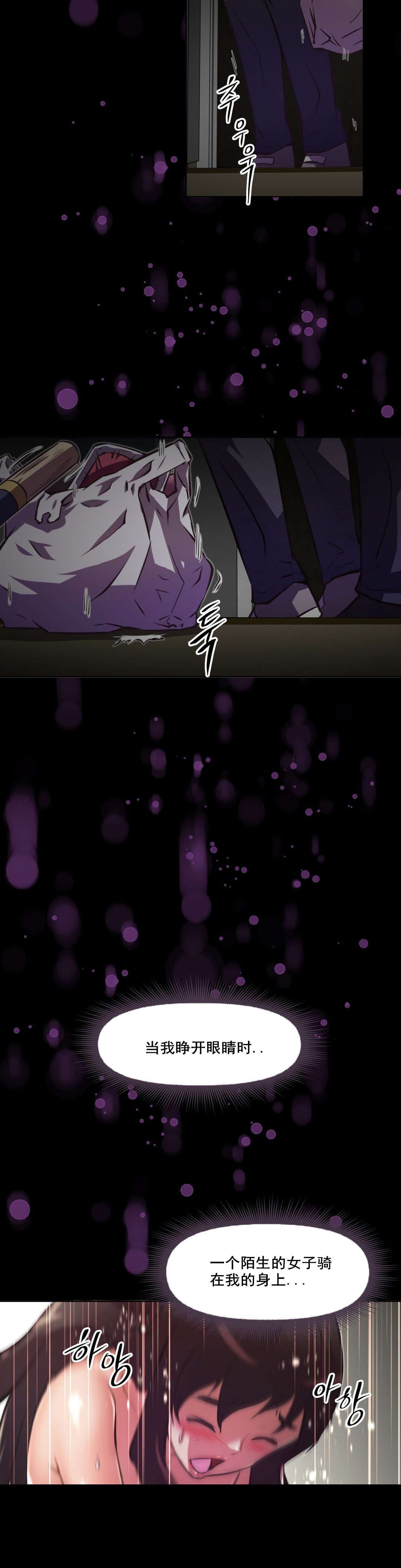 本能觉醒漫画,第113章：危机1图