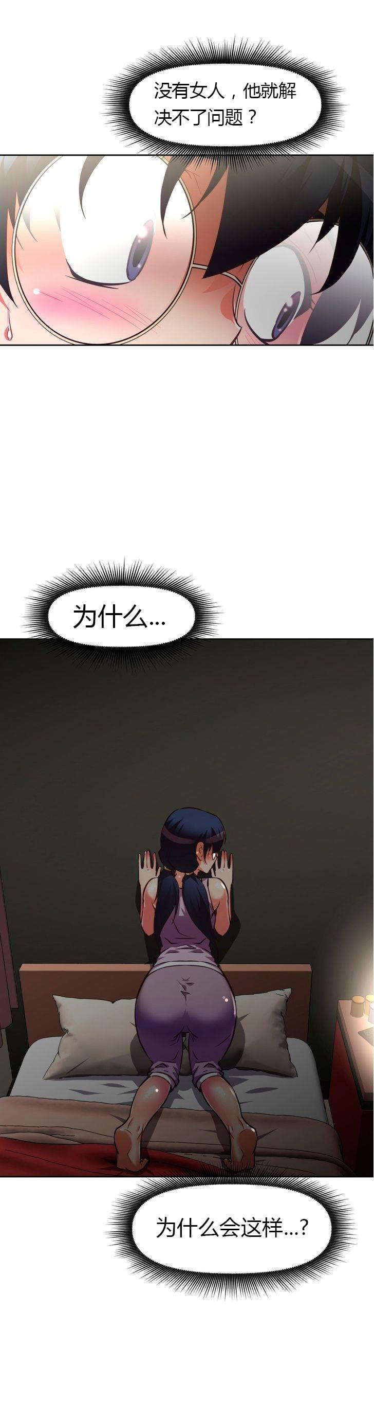 本能觉醒漫画,第45章：歉意3图