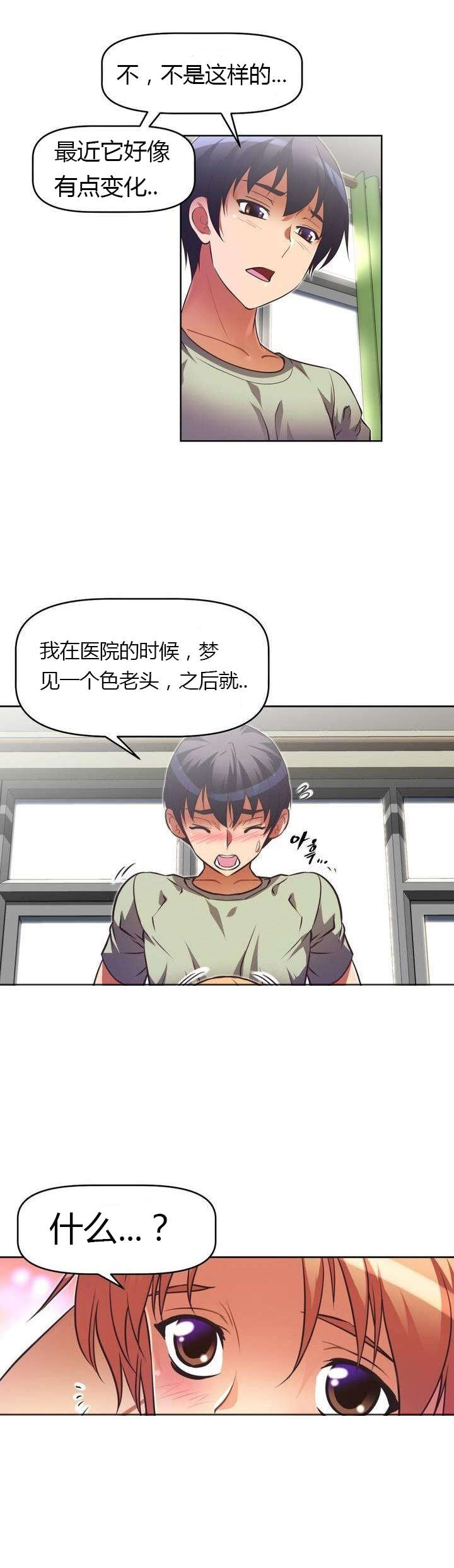 本能觉醒漫画,第44章：关怀4图